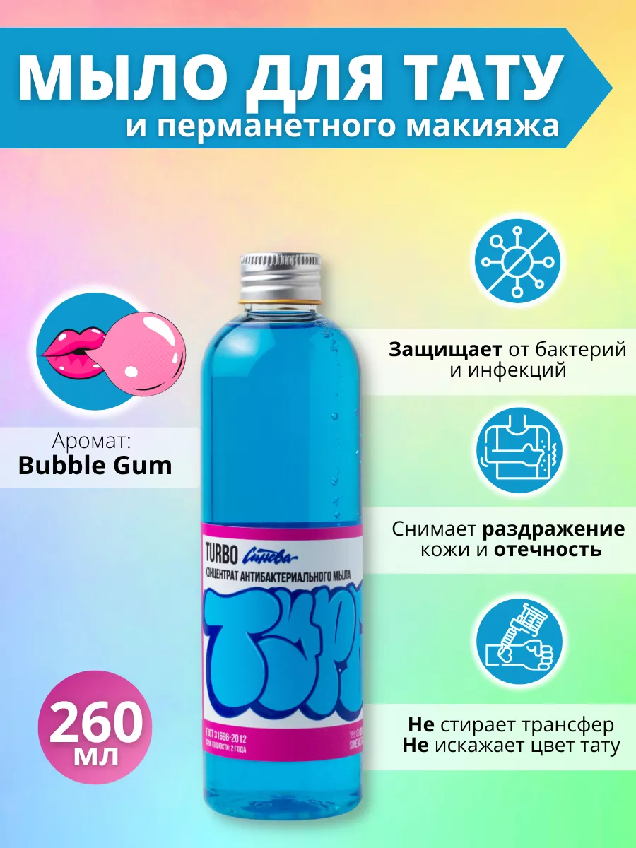 Синева Концентрат антибактериального мыла для тату и татуажа Турбо