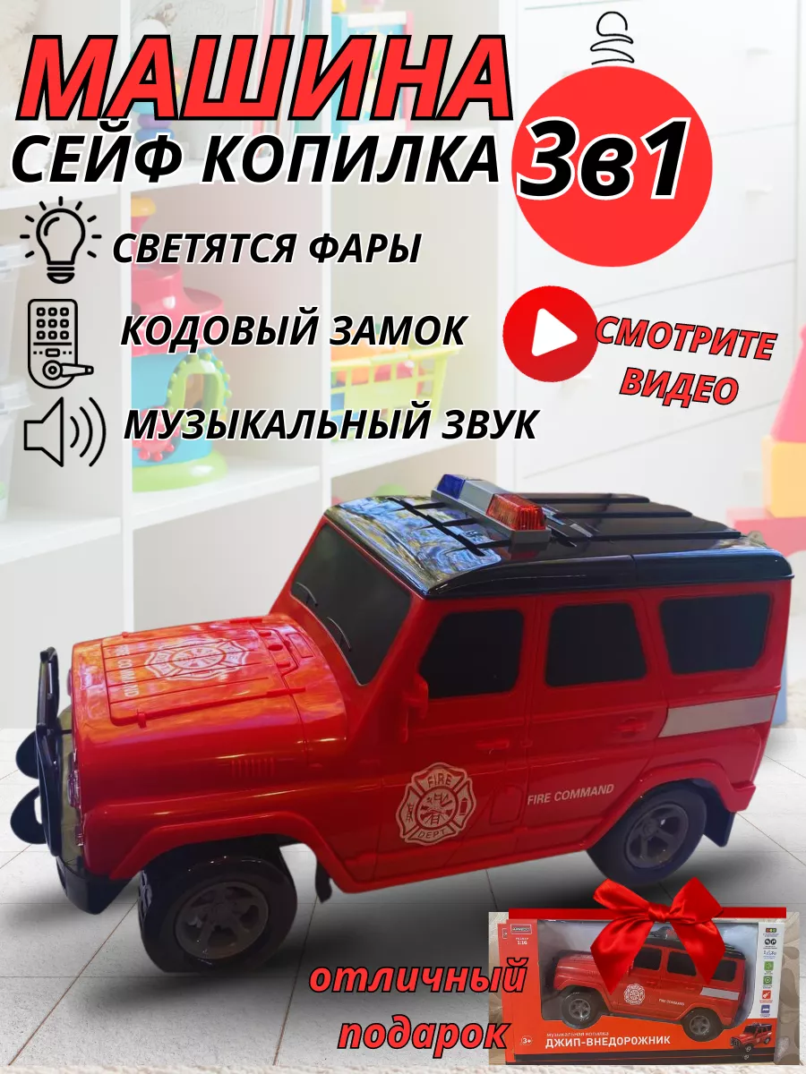 Копилка машинка игрушка