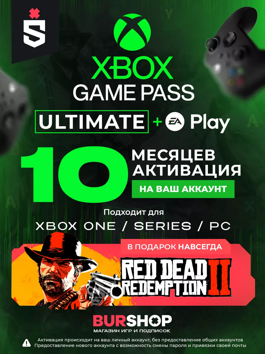 Подписка Xbox Game Pass Ultimate 14 Месяцев Microsoft купить по цене 3 439  ₽ в интернет-магазине Wildberries | 141972613