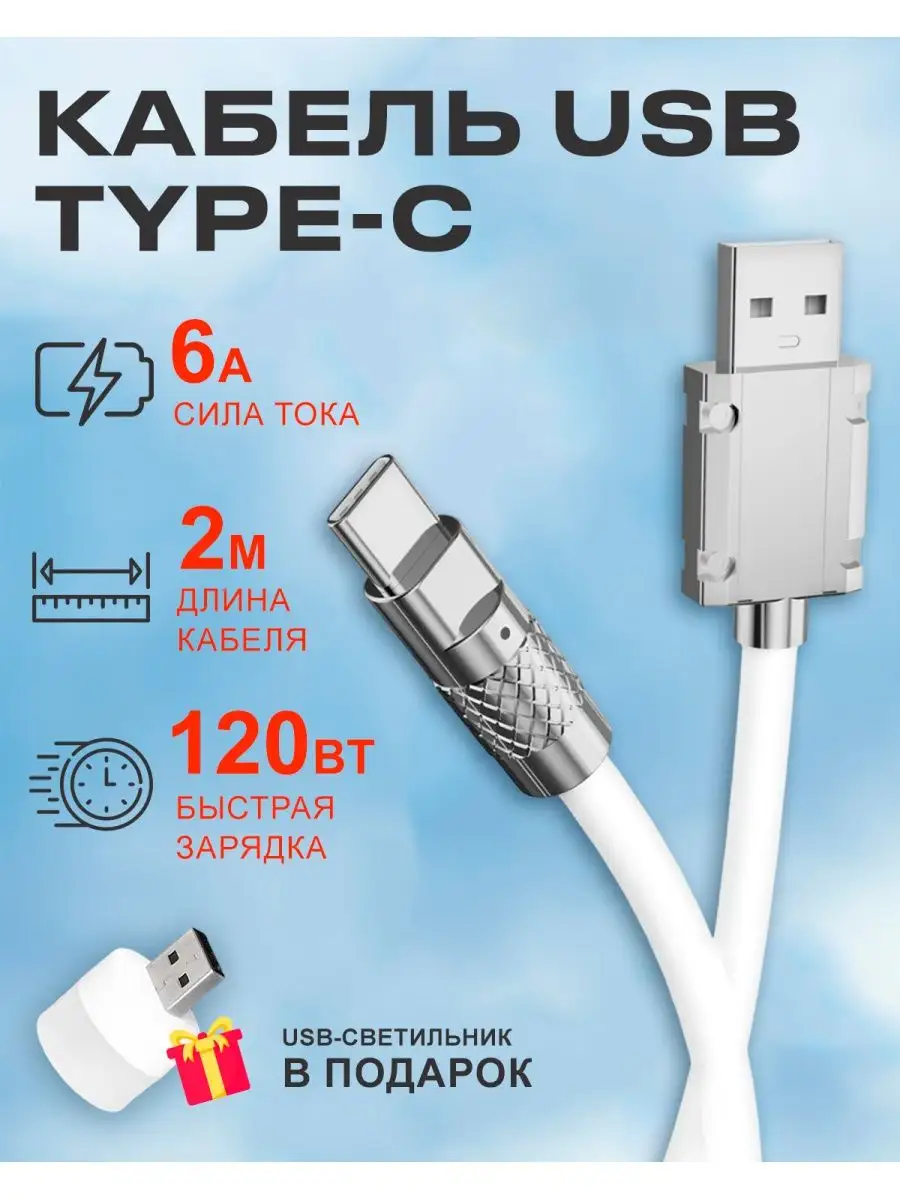 Кабель USB на Type C 6А 120W для быстрой зарядки телефона BlueTools купить  по цене 18 р. в интернет-магазине Wildberries в Беларуси | 142019375