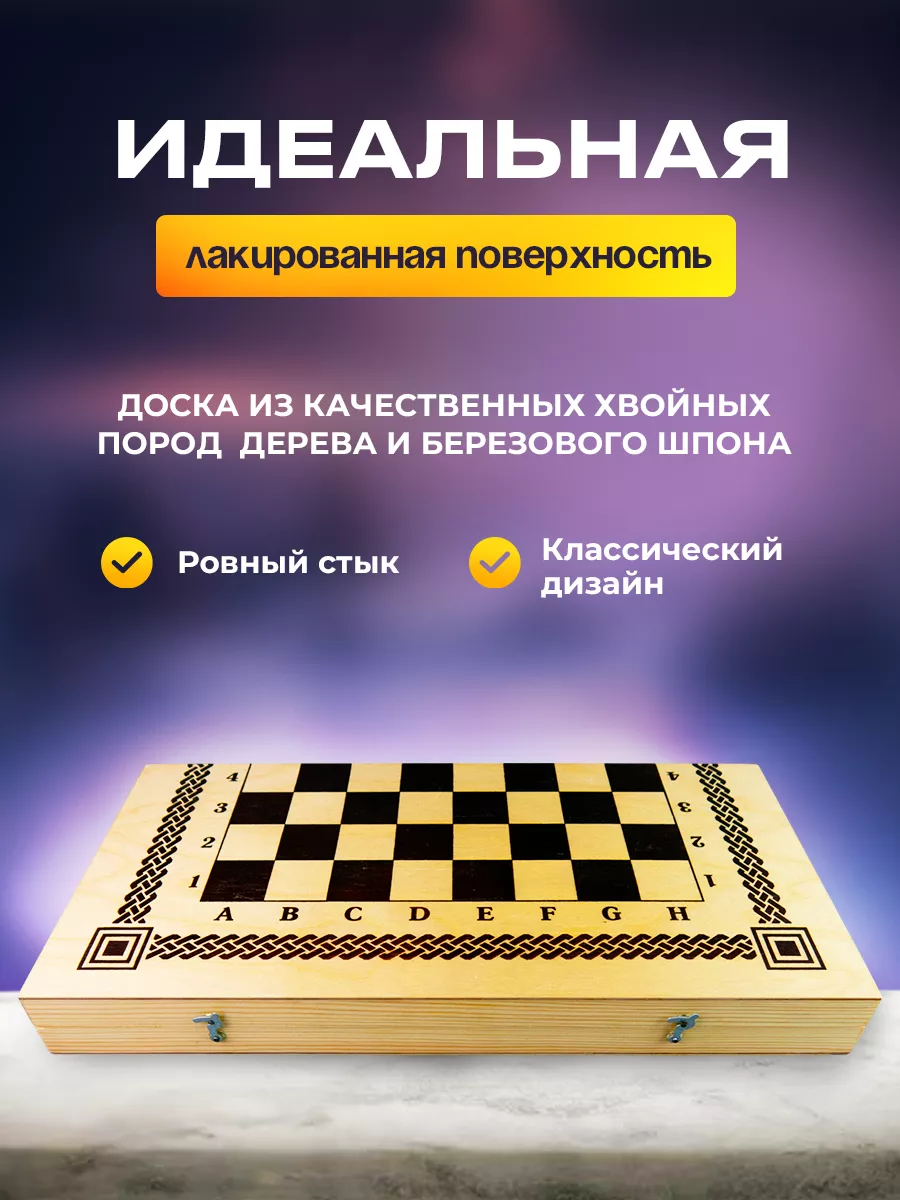 Шахматы, шашки, нарды, покер для детей купить оптом в интернет-магазине «Игротрейд»