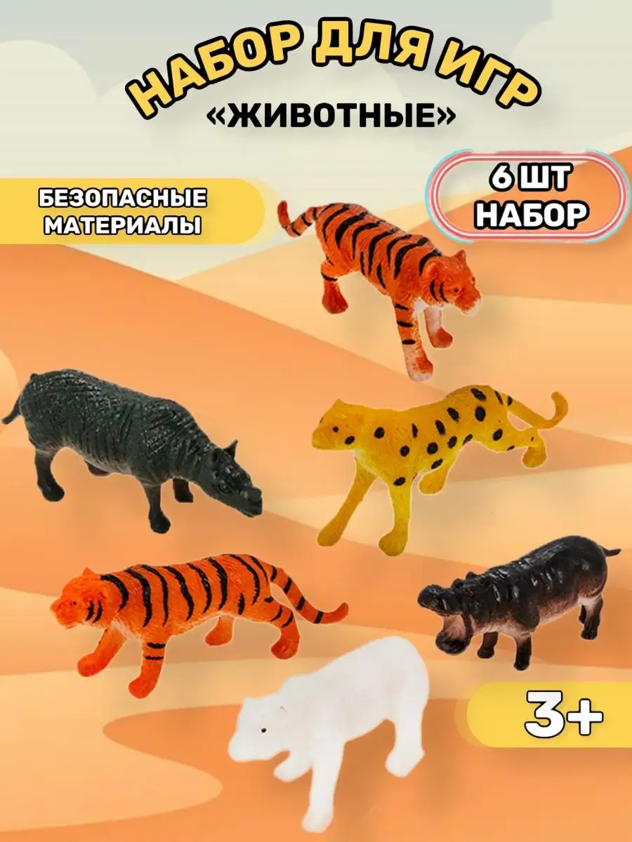 Набор фигурок дикие животные, насекомые, игрушки 3+