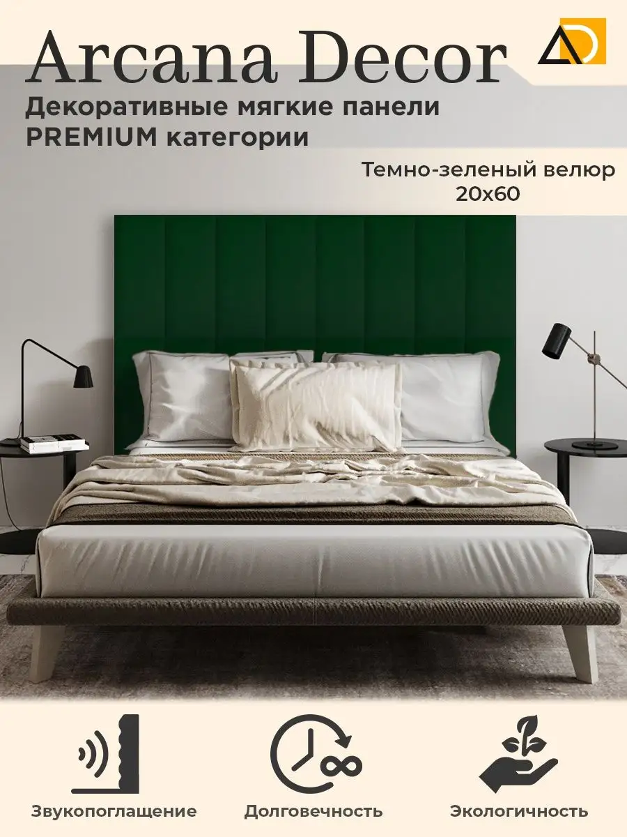 Мягкие панели для стен декоративные товары для дома 20 60см Arkana Decor  купить по цене 877 ₽ в интернет-магазине Wildberries | 142055175