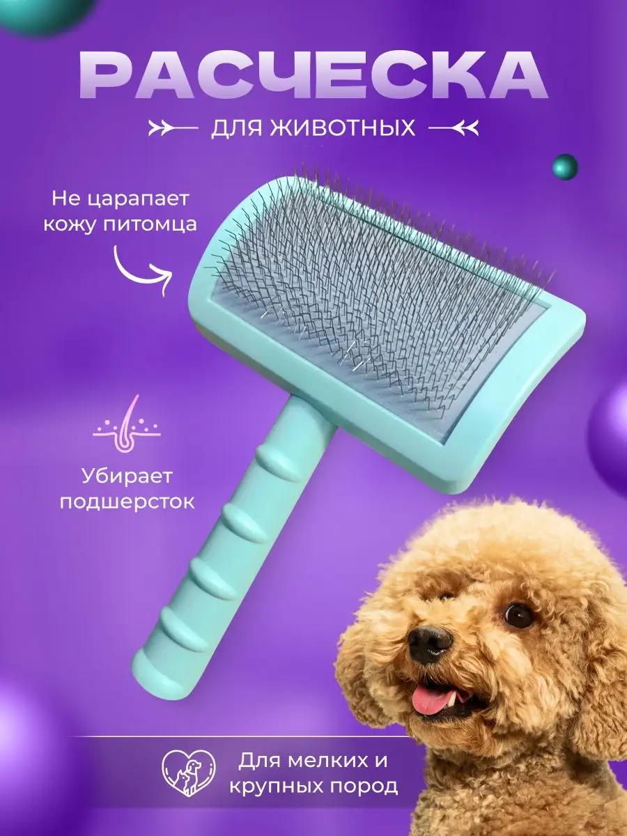 Пуходерка сликер для собак Без капель Большая 2см зубчики Happy-Pets купить  по цене 761 ₽ в интернет-магазине Wildberries | 142069845