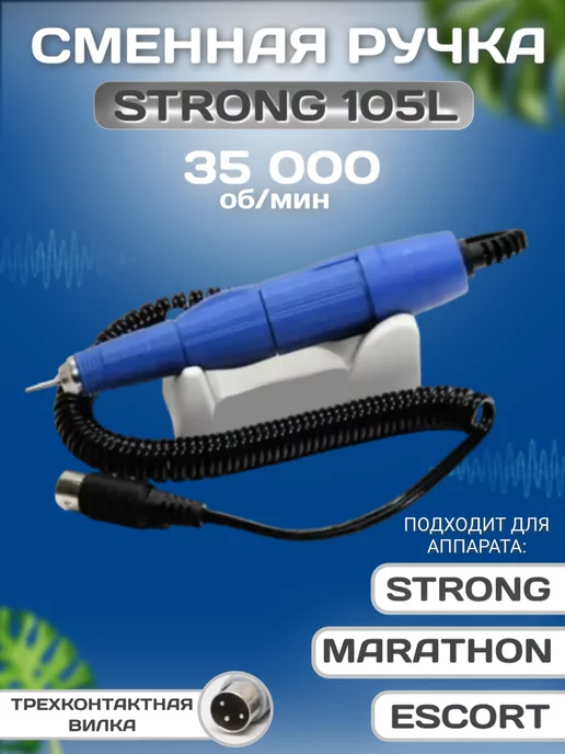 Купить Ручку Для Аппарата Strong
