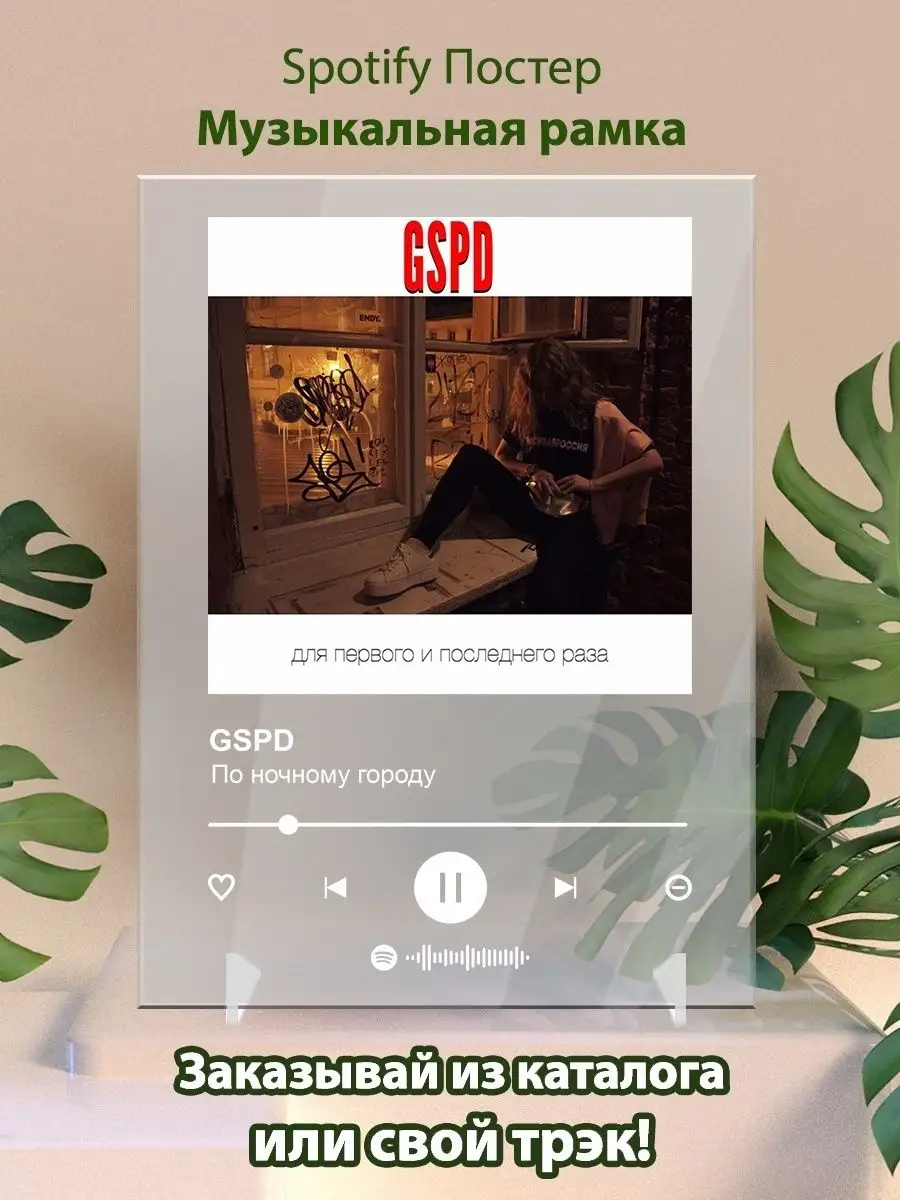 Arthata-spotify постер Спотифай постер Постер GSPD По ночному городу Плакат  GSPD картина Spotify