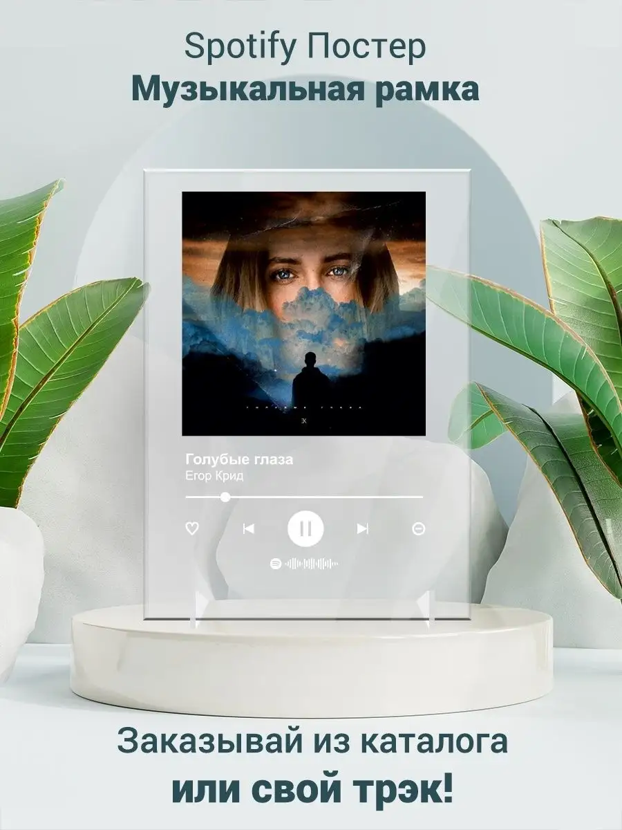Arthata-spotify постер Спотифай постер Постер Егор Крид Голубые глаза  Плакат Егор Крид картина
