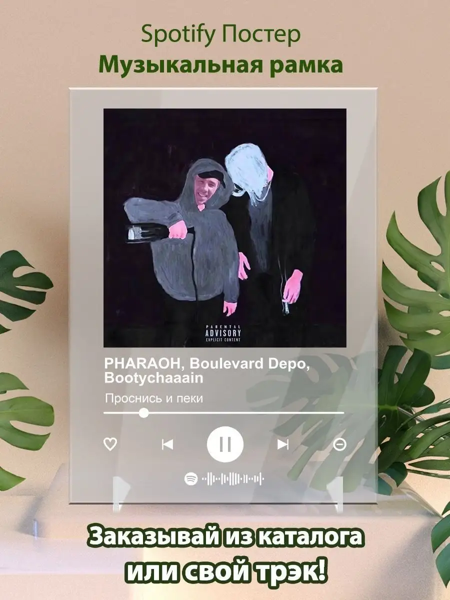 Постер PHARAOH Boulevard Depo Bootychaaain - Проснись и пеки