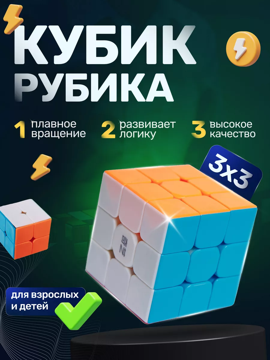 Кубик Рубика 3х3. Игрушки. Головоломка для детей и взрослых QY Toys купить  по цене 180 ₽ в интернет-магазине Wildberries | 142131057