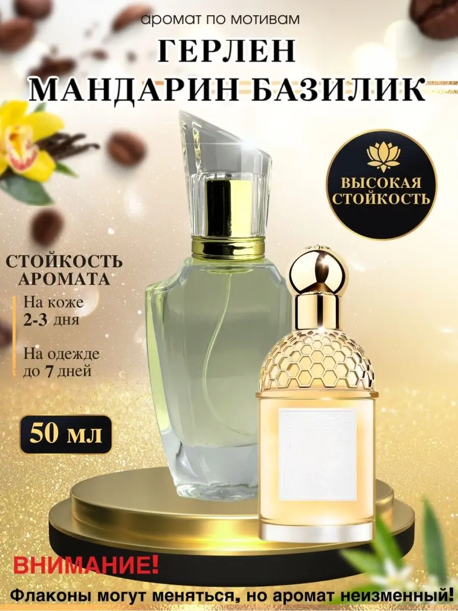 Духи мотив G. Mandarine Basilic Г. Мандарин Базилик женские Oilparfume  купить по цене 1 088 ₽ в интернет-магазине Wildberries | 142142471