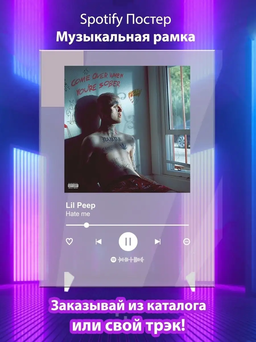 Постер спотифай Lil Peep Hate me. Плакат Лил Пип картина Arthata-spotify  постер Спотифай постер купить по цене 485 ₽ в интернет-магазине Wildberries  | 142146946