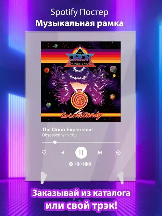 Arthata-spotify постер Спотифай постер Спотифай постер The Orion Experience карточки Плакат картина