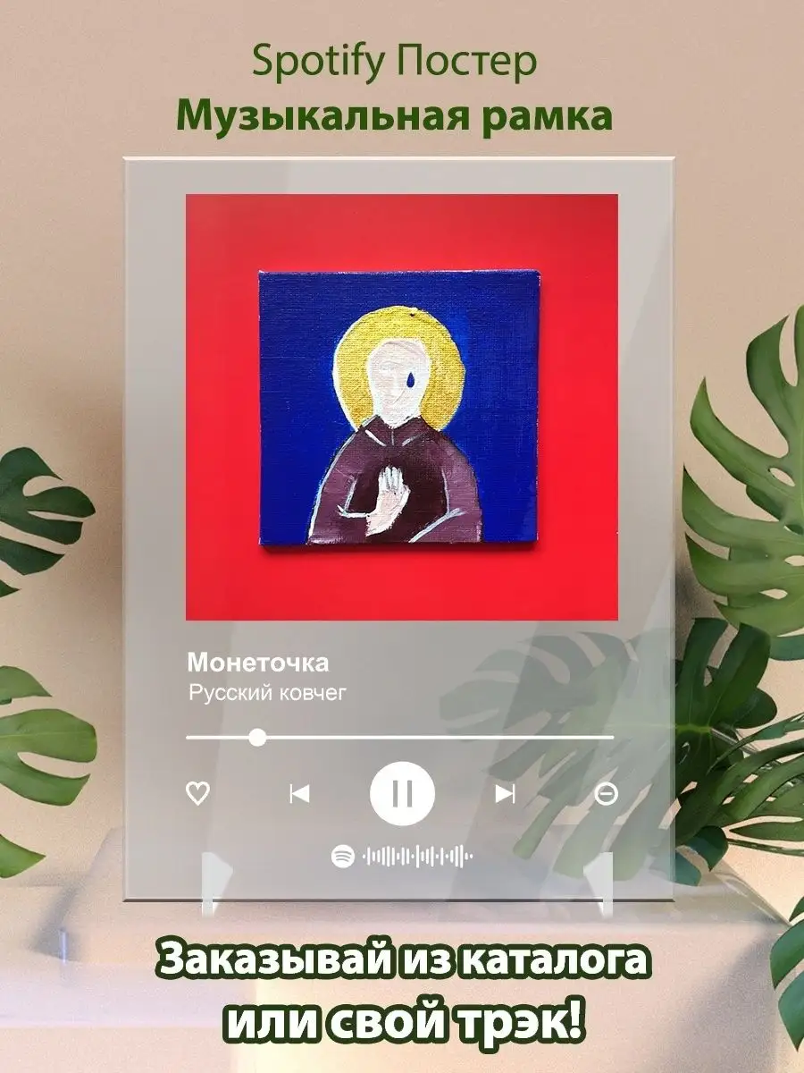 Spotify постер Монеточка карточки. Плакат Монеточка картина Arthata-spotify  постер Спотифай постер купить по цене 15,03 р. в интернет-магазине  Wildberries в Беларуси | 142149821