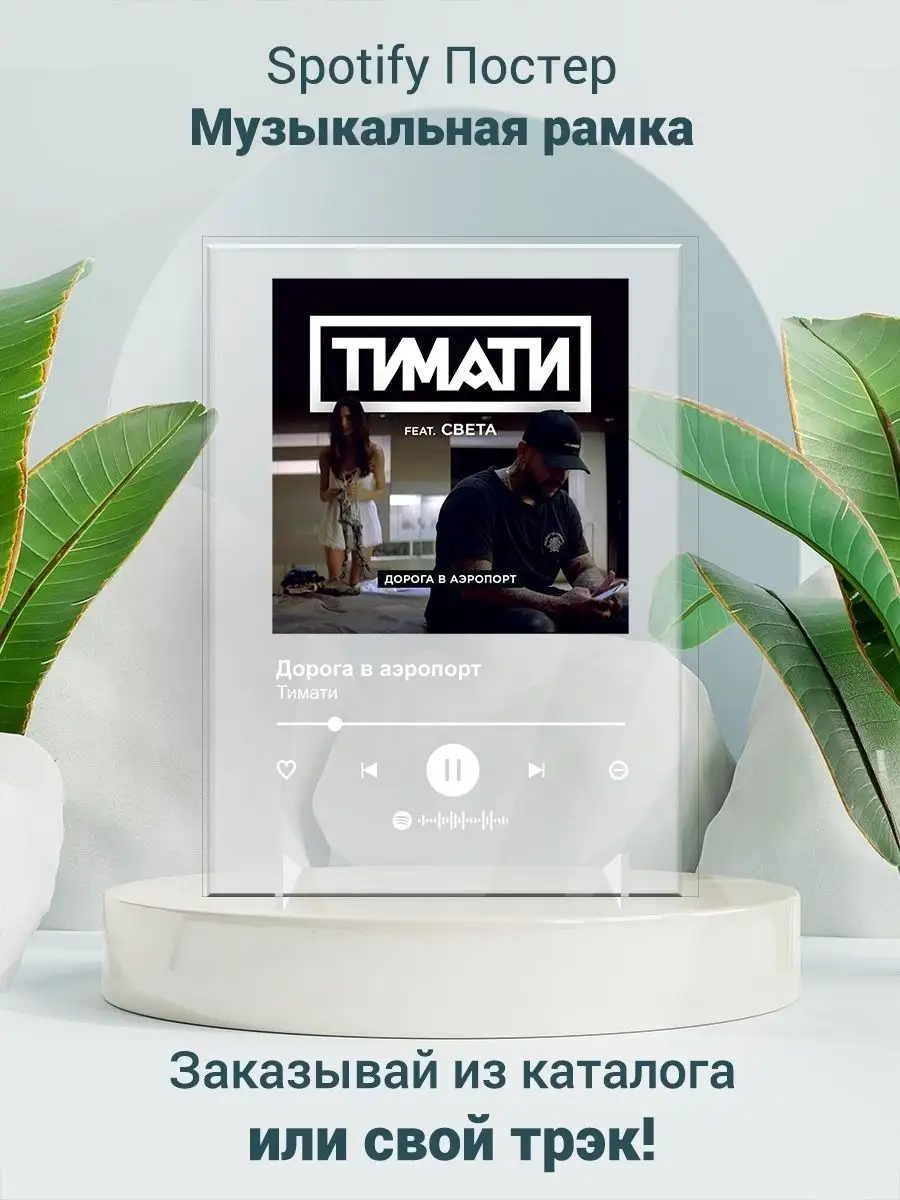 Arthata-spotify постер Спотифай постер Спотифай постер Тимати карточки.  Плакат Тимати картина