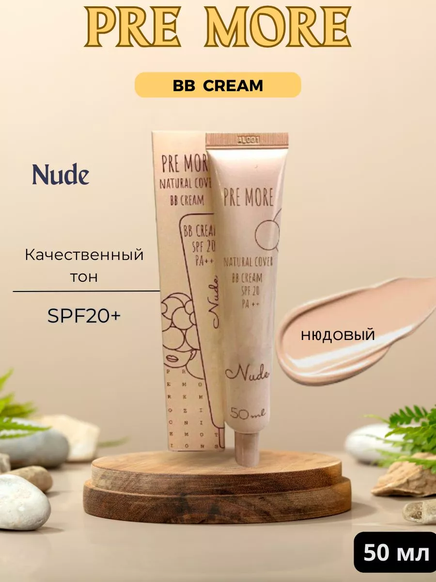 BB cream Nude ББ крем Pre More купить по цене 2 070 ₽ в интернет-магазине  Wildberries | 142170131