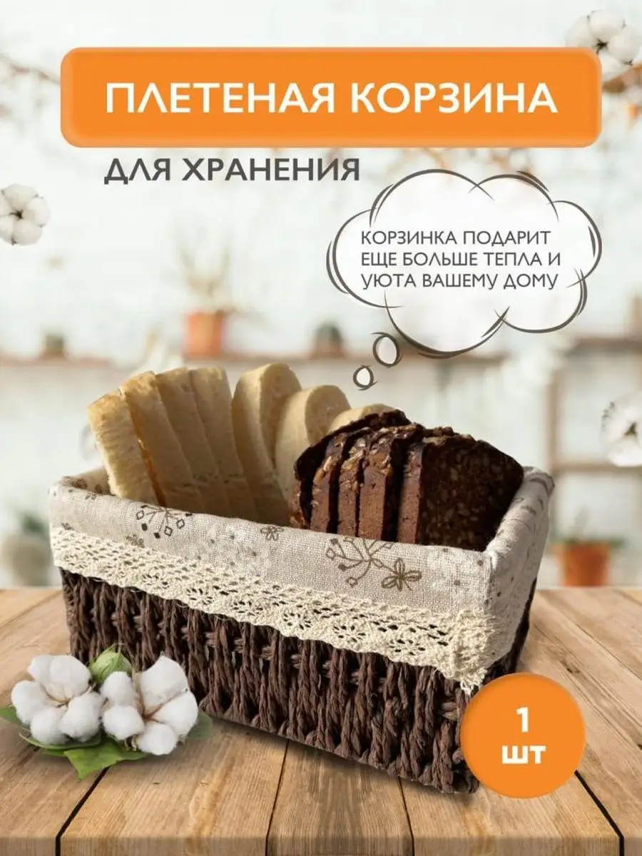 Корзина плетеная для хранения Kosha Retail купить по цене 528 ₽ в  интернет-магазине Wildberries | 142197410