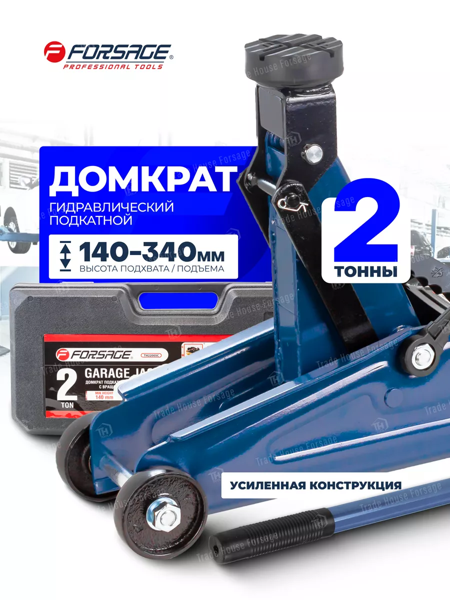 FORSAGE Автомобильный домкрат подкатной 2т, 140-340мм