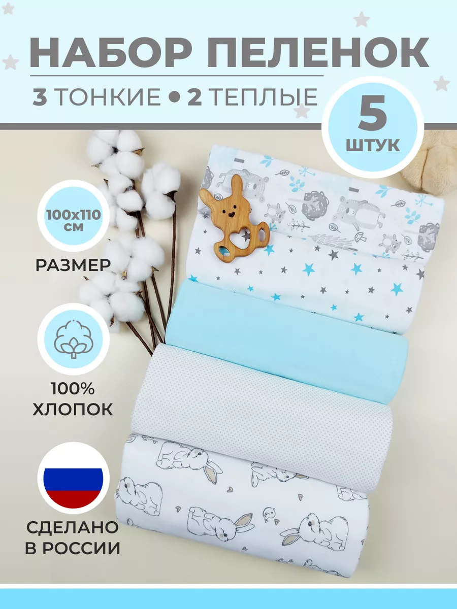 NikkiKids Пеленки для новорожденных детей набор 5 штук