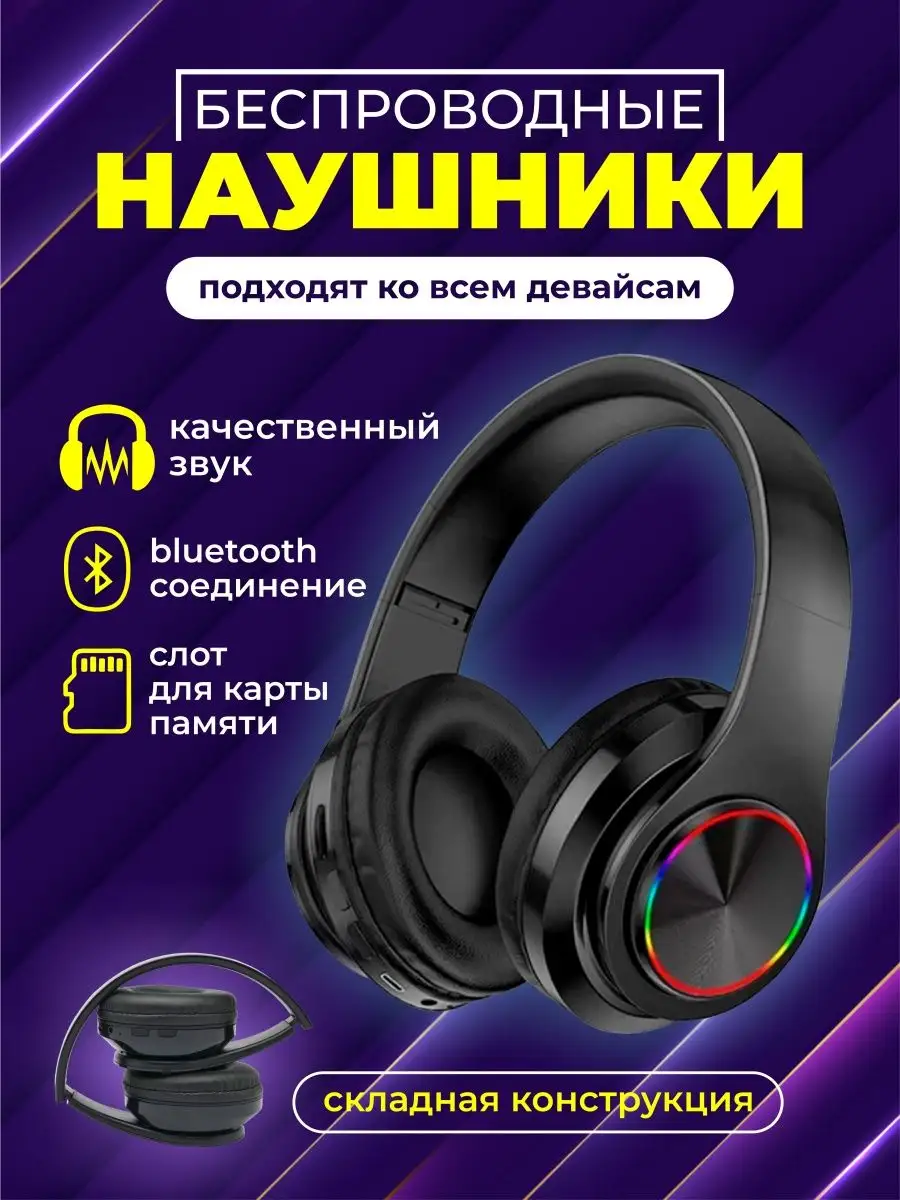 Наушники беспроводные большие с микрофоном блютуз 7-electronics купить по  цене 21,19 р. в интернет-магазине Wildberries в Беларуси | 142220081