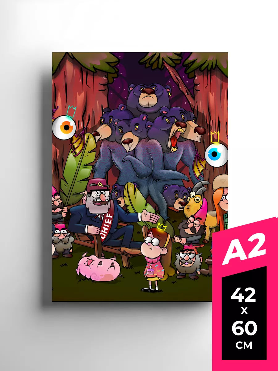 Постер Гравити Фолз плакат Gravity Falls А1,А2,А3,50х70 8 Gravity Falls  Funs Print купить по цене 735 ₽ в интернет-магазине Wildberries | 142233520