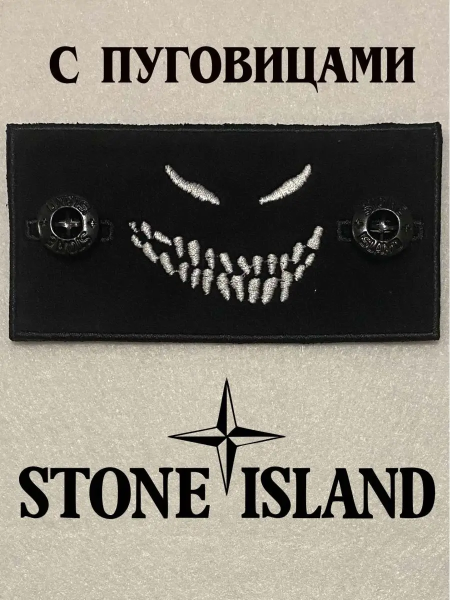 Патч с пуговицами Ghost Максим Максаков STONE ISLAND купить по цене 228 ₽ в  интернет-магазине Wildberries | 142238887