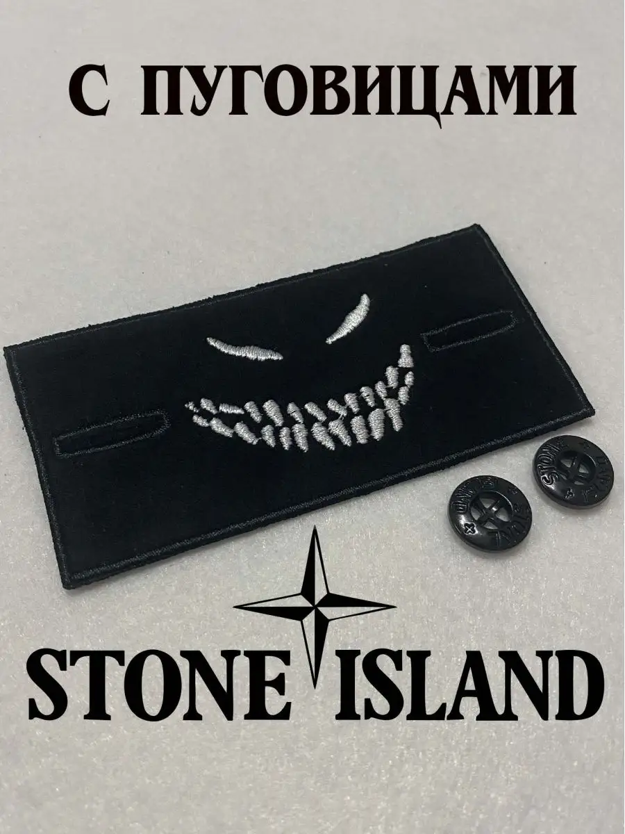 Патч с пуговицами Ghost Максим Максаков STONE ISLAND купить по цене 228 ₽ в  интернет-магазине Wildberries | 142238887