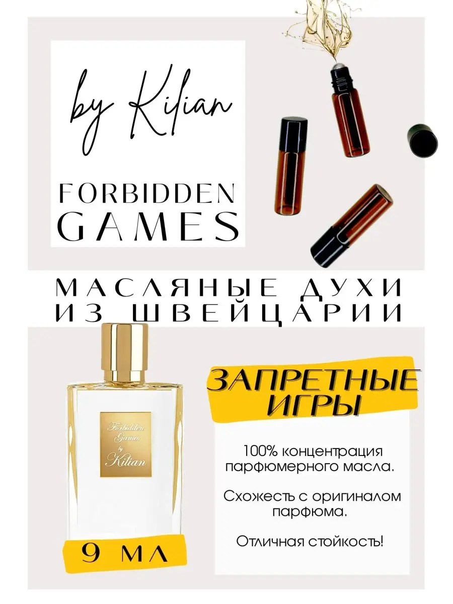 GET PARFUM Forbidden games By K Килиан духи масляные роликовые