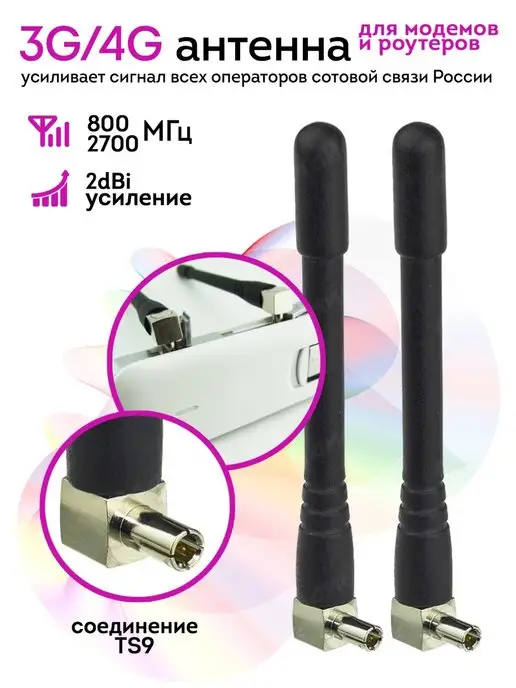 Антенны GSM, 3G, 4G, WiFi купить в Алматы,Казахстан