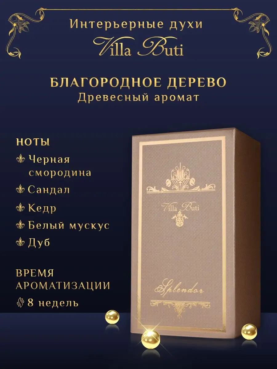 Благородное Дерево (Legni Pregiati) Интерьерный спрей Villa Buti купить по  цене 5 400 ₽ в интернет-магазине Wildberries | 142314347