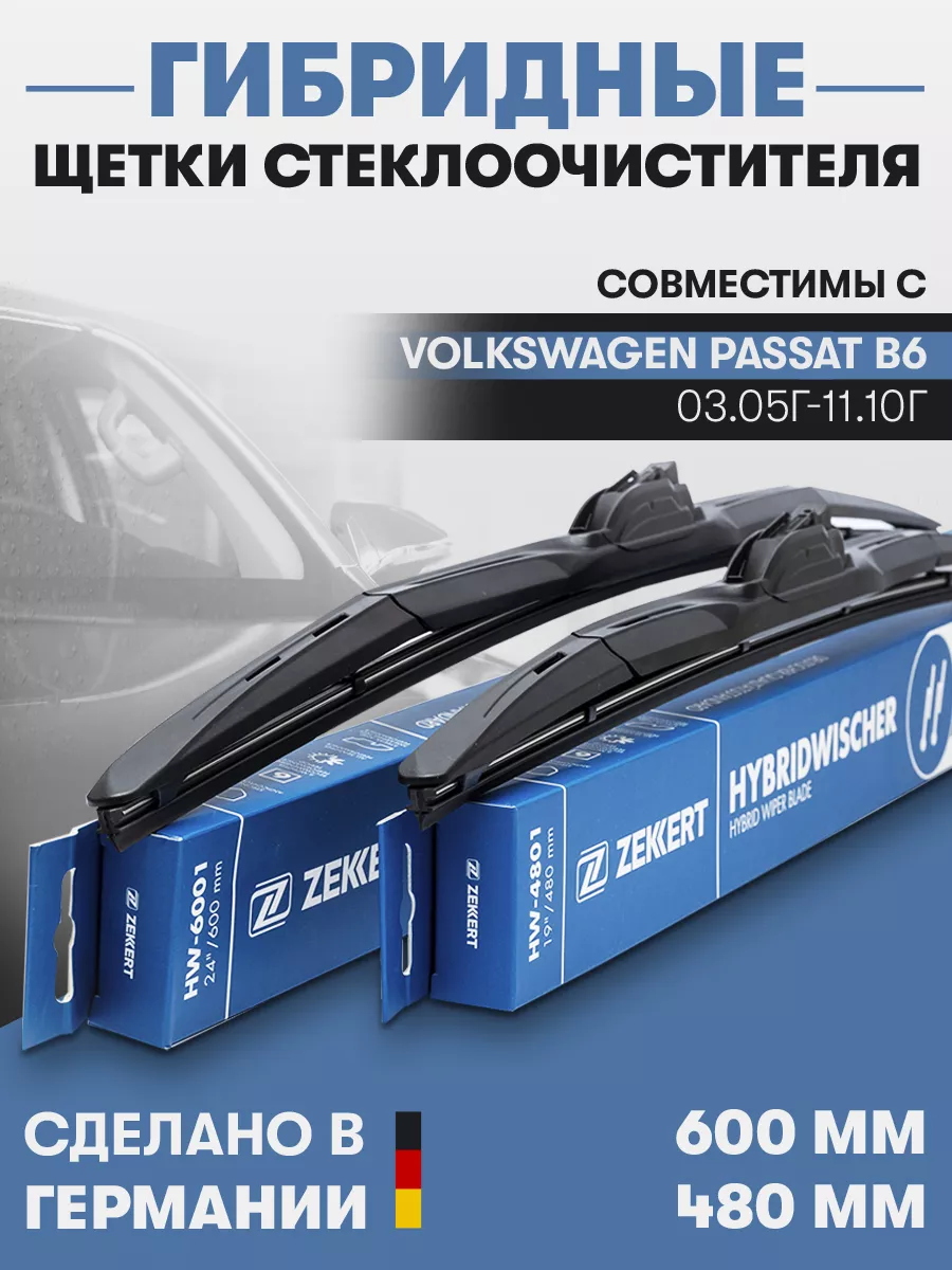 INTRO SHOP Гибридные дворники VOLKSWAGEN PASSAT B6 600 480