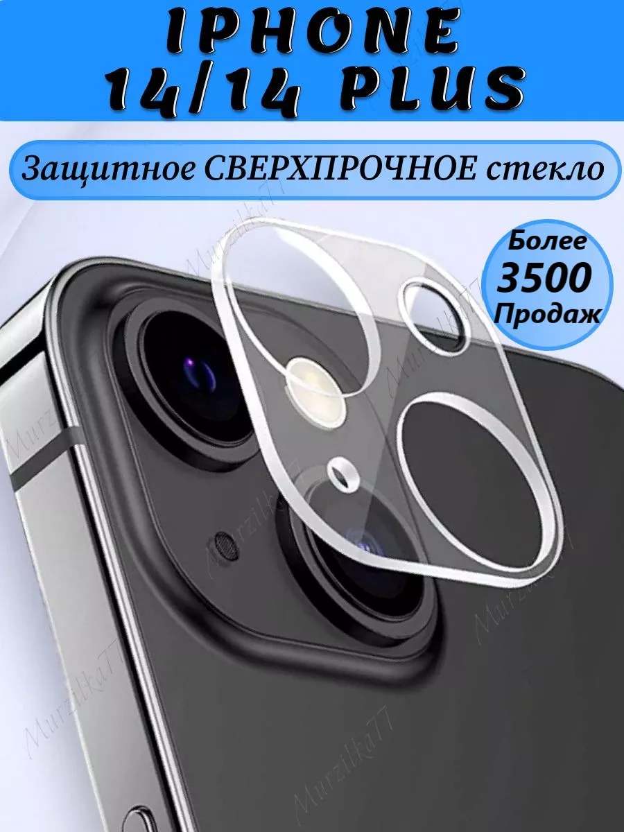 Murzilka77 Защитное стекло на камеру айфон 14 14плюс линзы на iphone 14