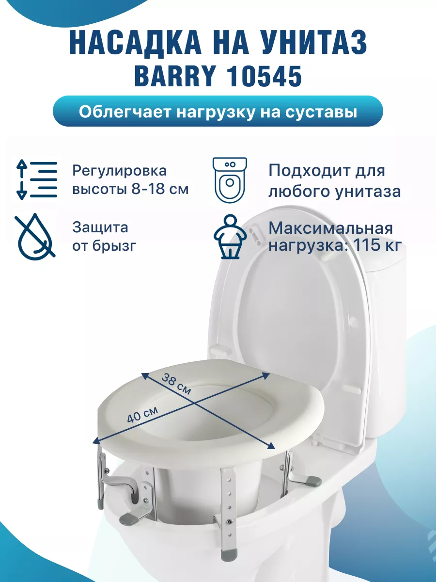 Насадка (накладка) на унитаз после операции