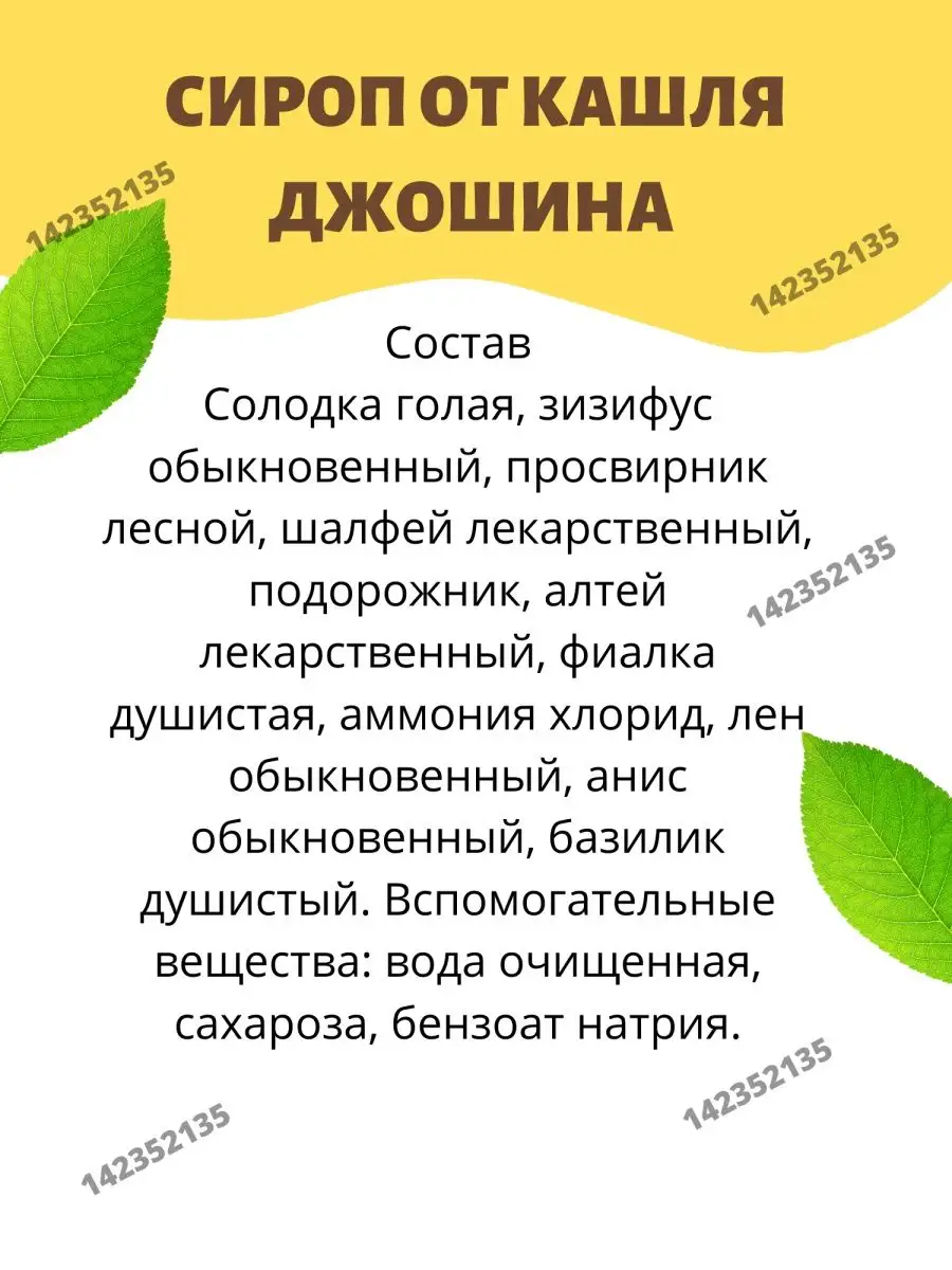 Joshina сироп 100мл Джошина сироп коклюш боль в горле кашель Lakshmi  Ayurveda купить по цене 384 ₽ в интернет-магазине Wildberries | 142352135