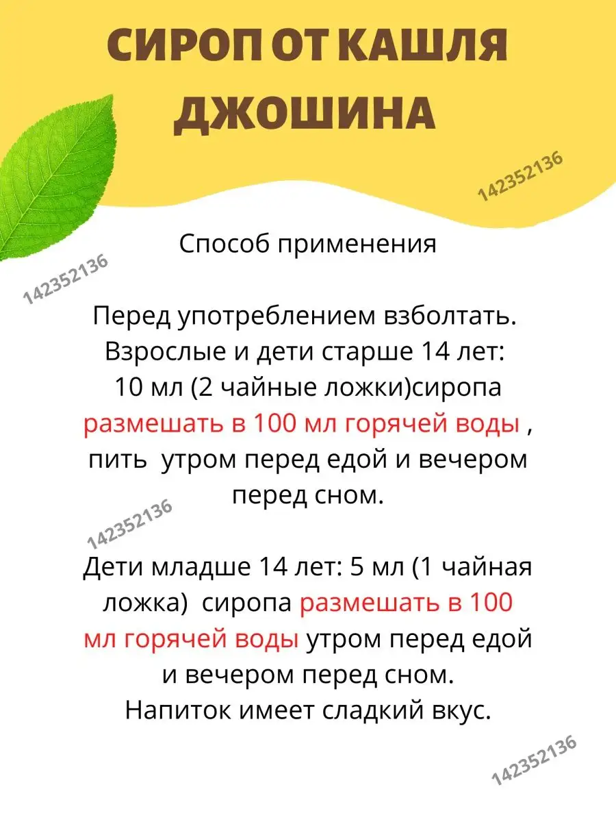 Joshina сироп 200мл Джошина сироп коклюш боль в горле кашель Lakshmi  Ayurveda купить по цене 559 ₽ в интернет-магазине Wildberries | 142352136