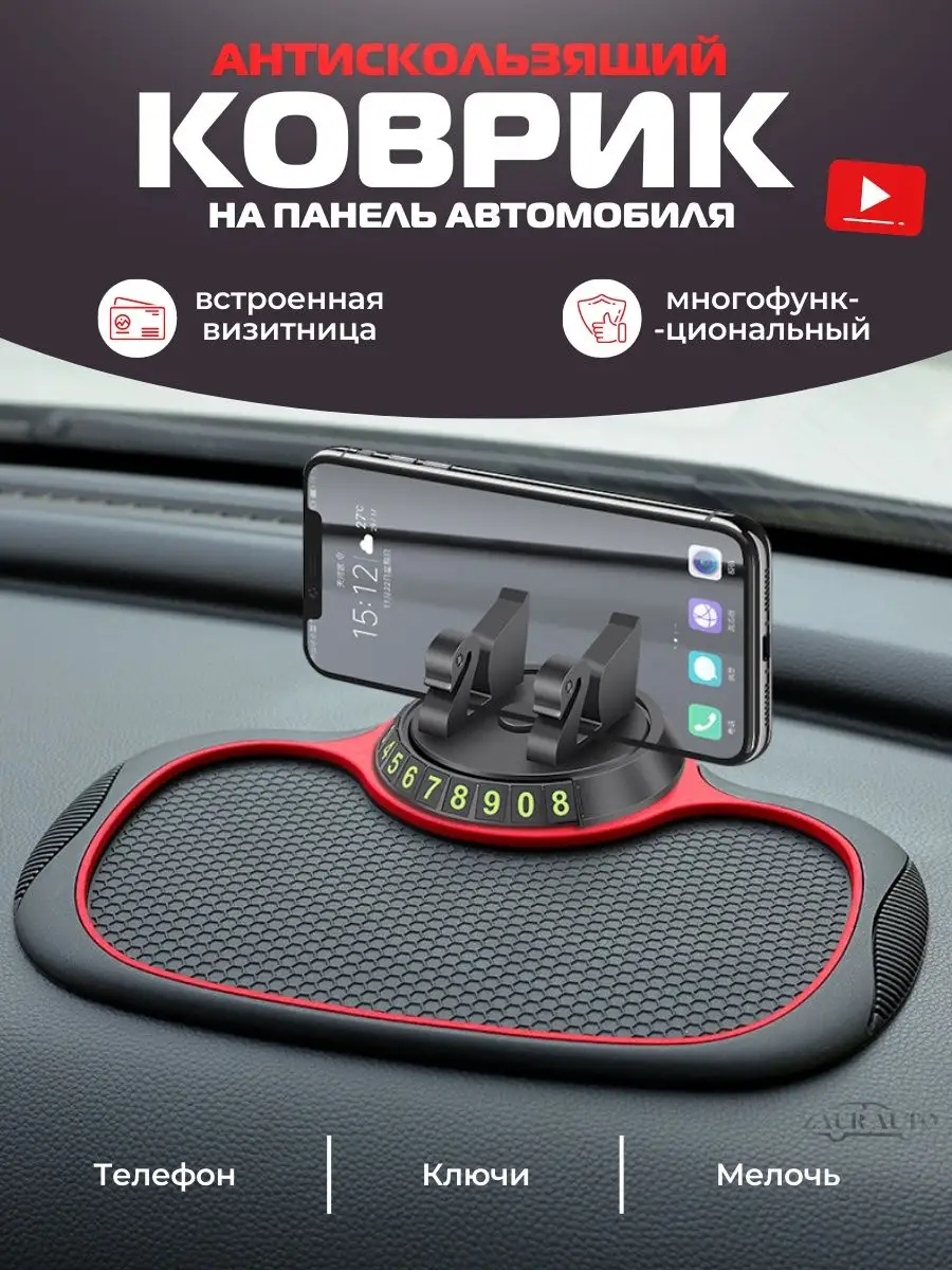 Коврик на панель для авто нескользящий с автовизиткой