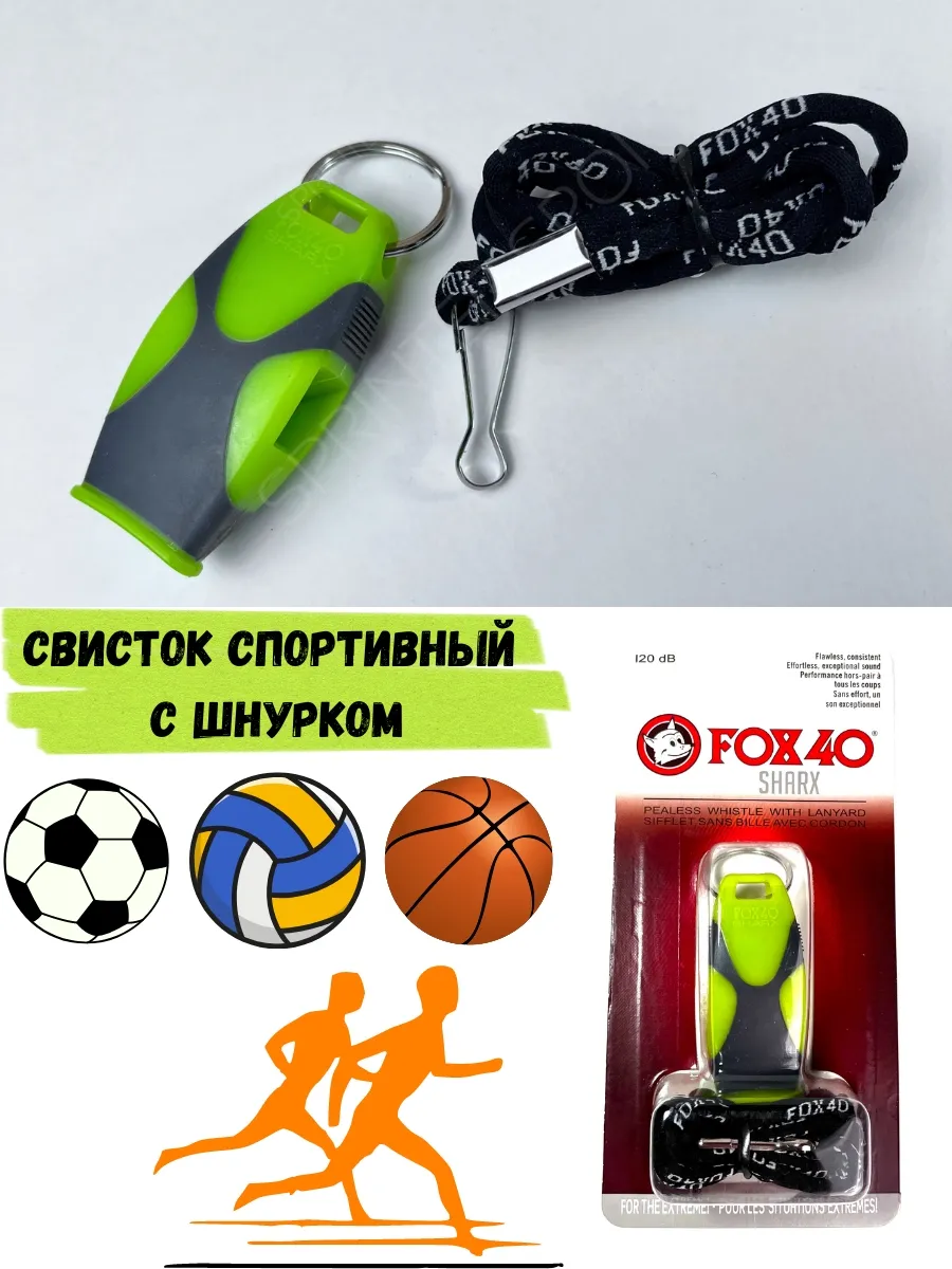 Sprinter Sport Свисток спортивный