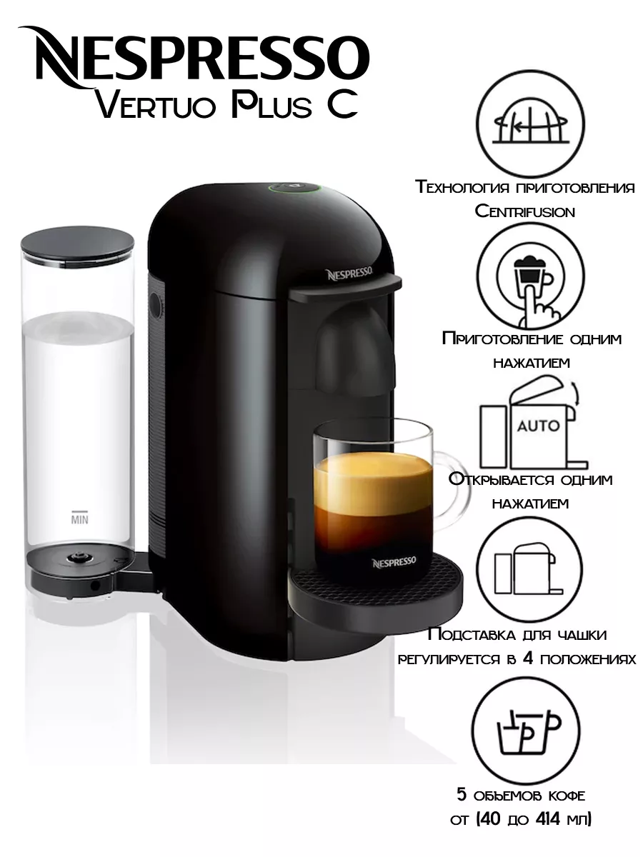 Капсульная кофемашина Vertuo Plus Black Nespresso купить по цене 0 ₽ в  интернет-магазине Wildberries | 142373687