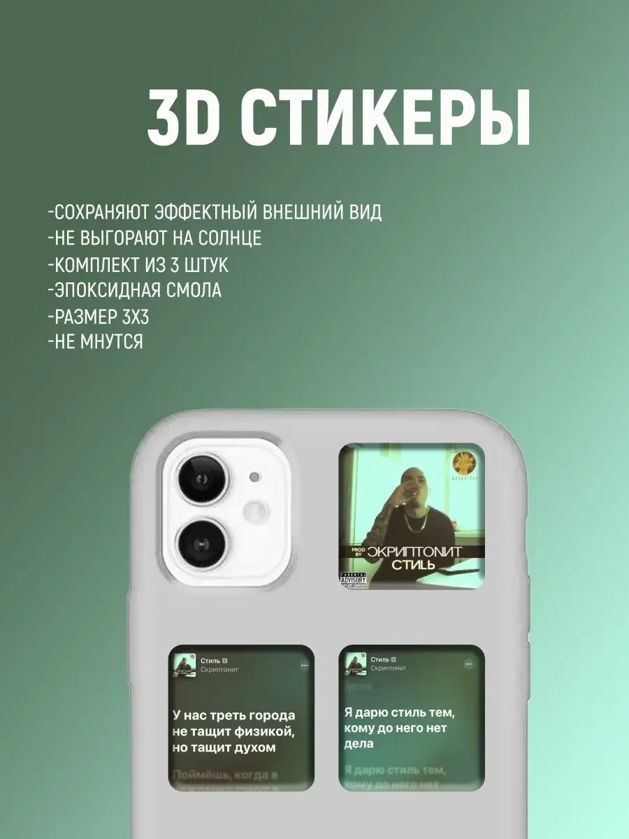 3D стикеры на телефон Скриптонит Zm_shop купить по цене 4,01 р. в  интернет-магазине Wildberries в Беларуси | 142375735