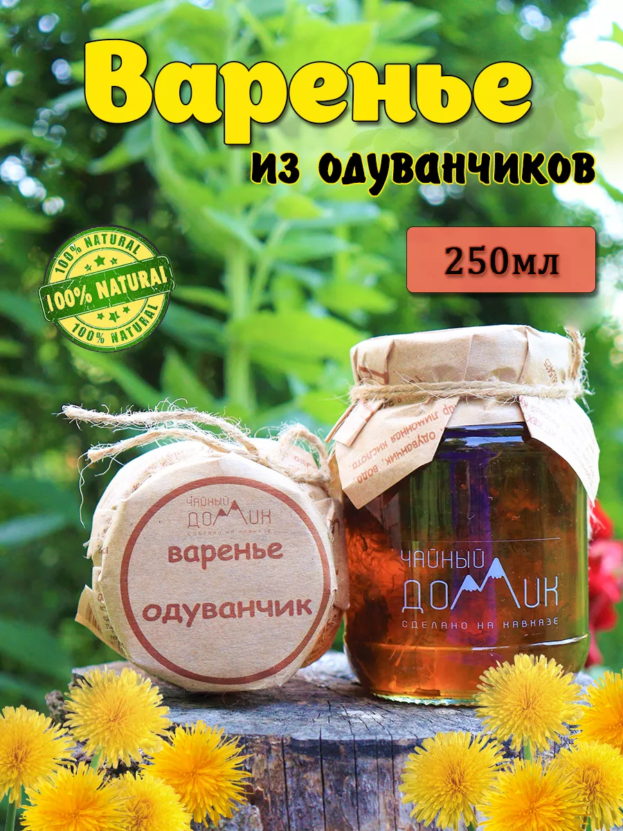 Варенье из одуванчиков рецепт