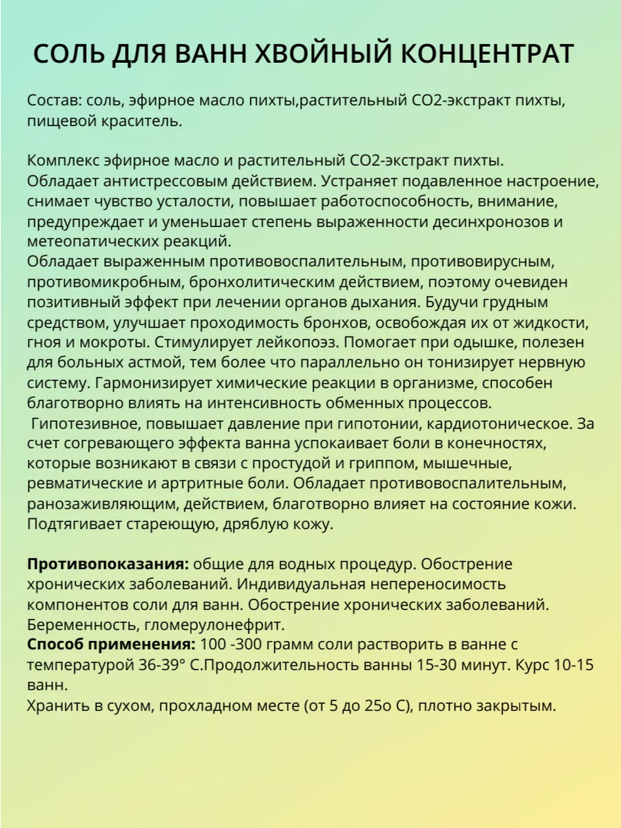 Морская соль для ванны Хвойный концентрат АБИЦЕЯ купить по цене 426 ₽ в  интернет-магазине Wildberries | 142408816