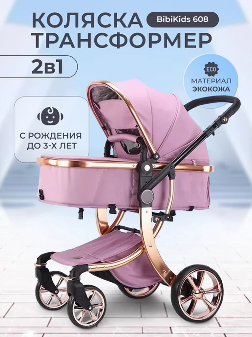 BibiKids Детская коляска трансформер 608 2 в 1 Экокожа