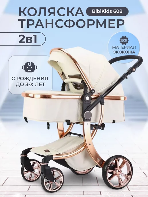 BibiKids Детская коляска трансформер 608 2 в 1 Экокожа