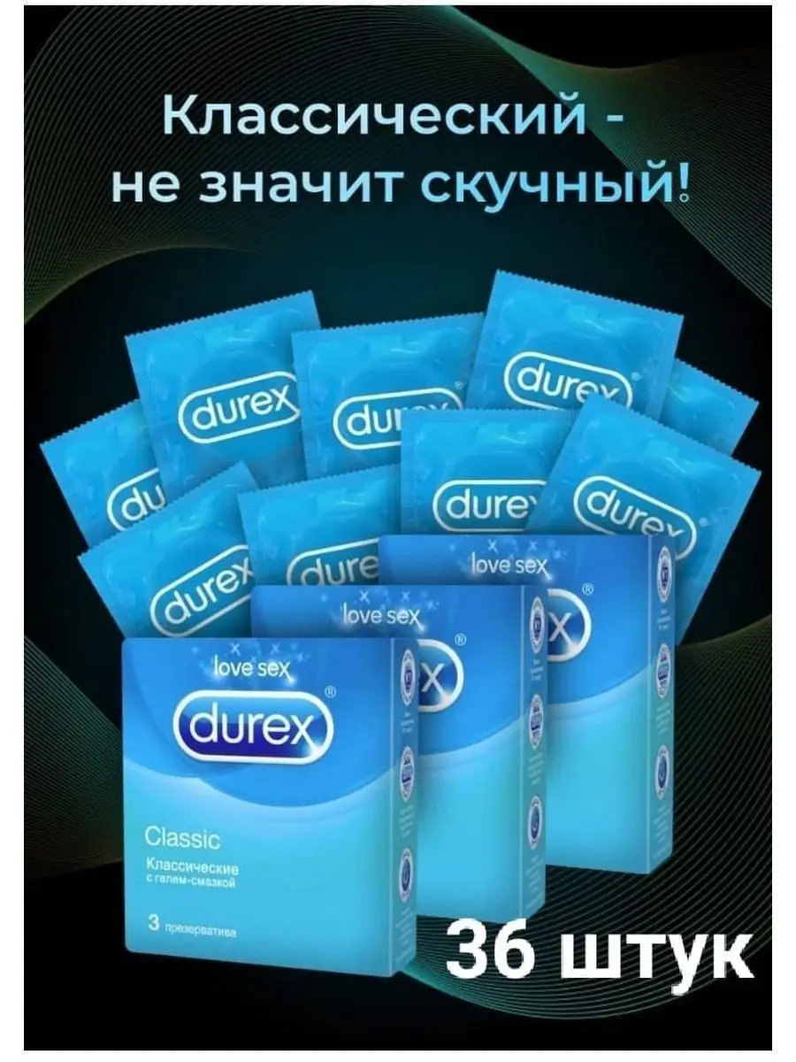 Jiba Презервативы классические с гель-смазкой DUREX (ДЮРЕКС) 36шт