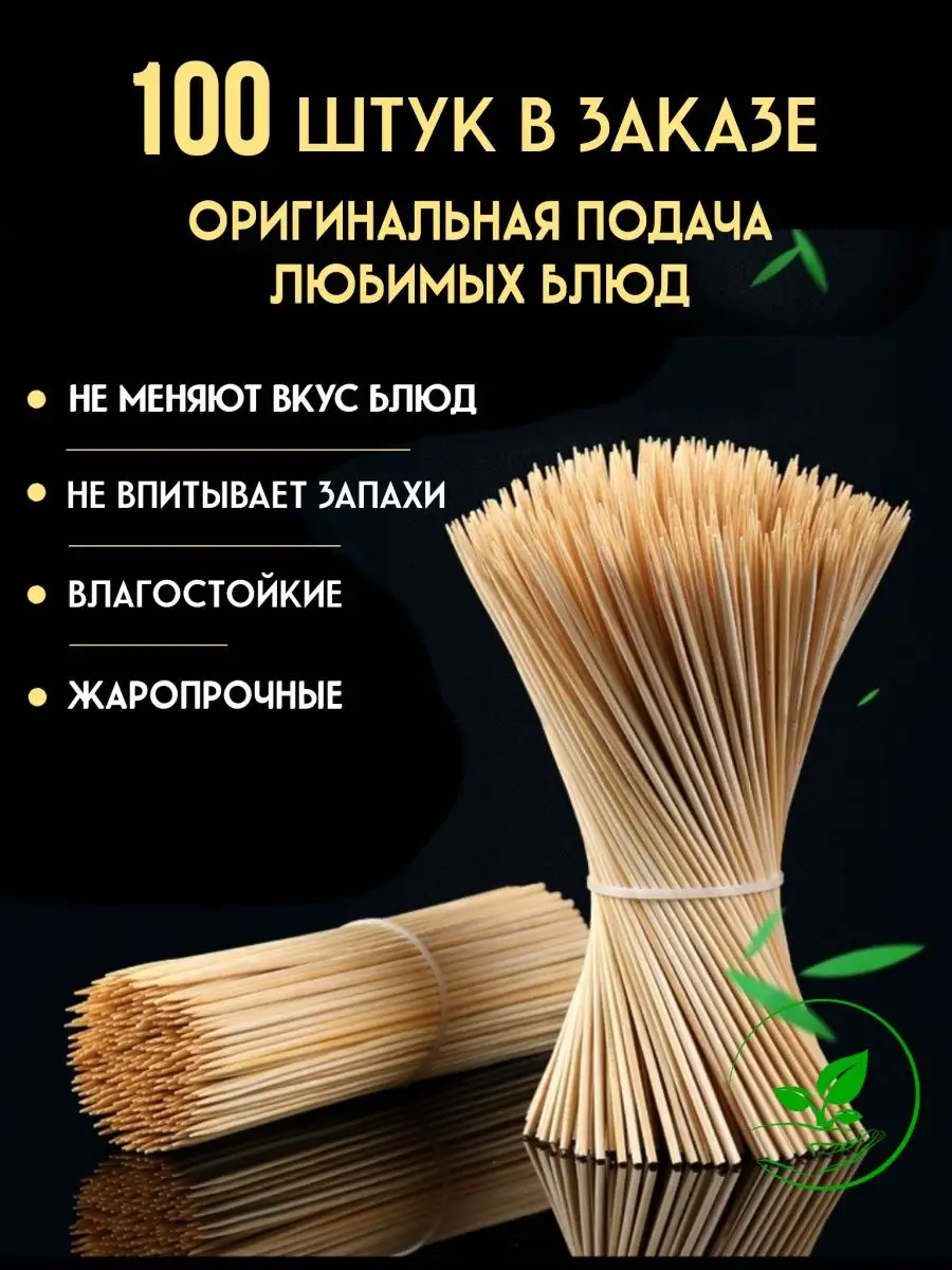 Шпажки деревянные 30 см шампура для канапе и шашлыка 100шт UNZI купить по  цене 113 ₽ в интернет-магазине Wildberries | 142442388