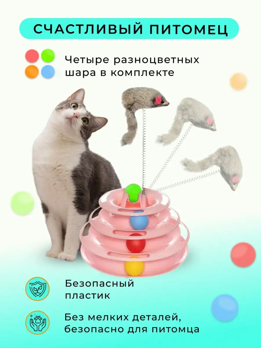 Пирамида трек игрушка для кошек игра VRV for PETS купить по цене 19,69 р. в  интернет-магазине Wildberries в Беларуси | 142452977