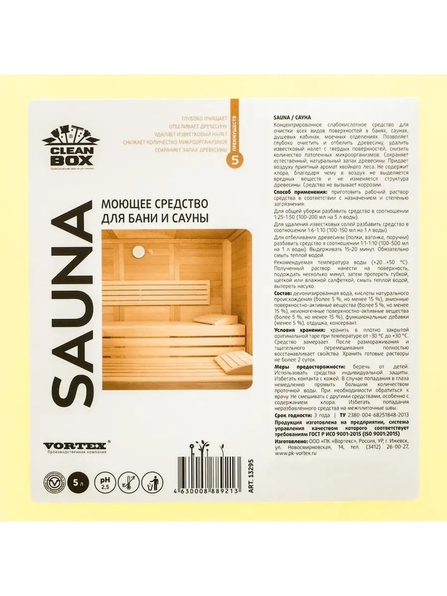 Моющее средство для бани и сауны SAUNA, 5 л CleanBox купить по цене 2 795 ₽  в интернет-магазине Wildberries | 142454589