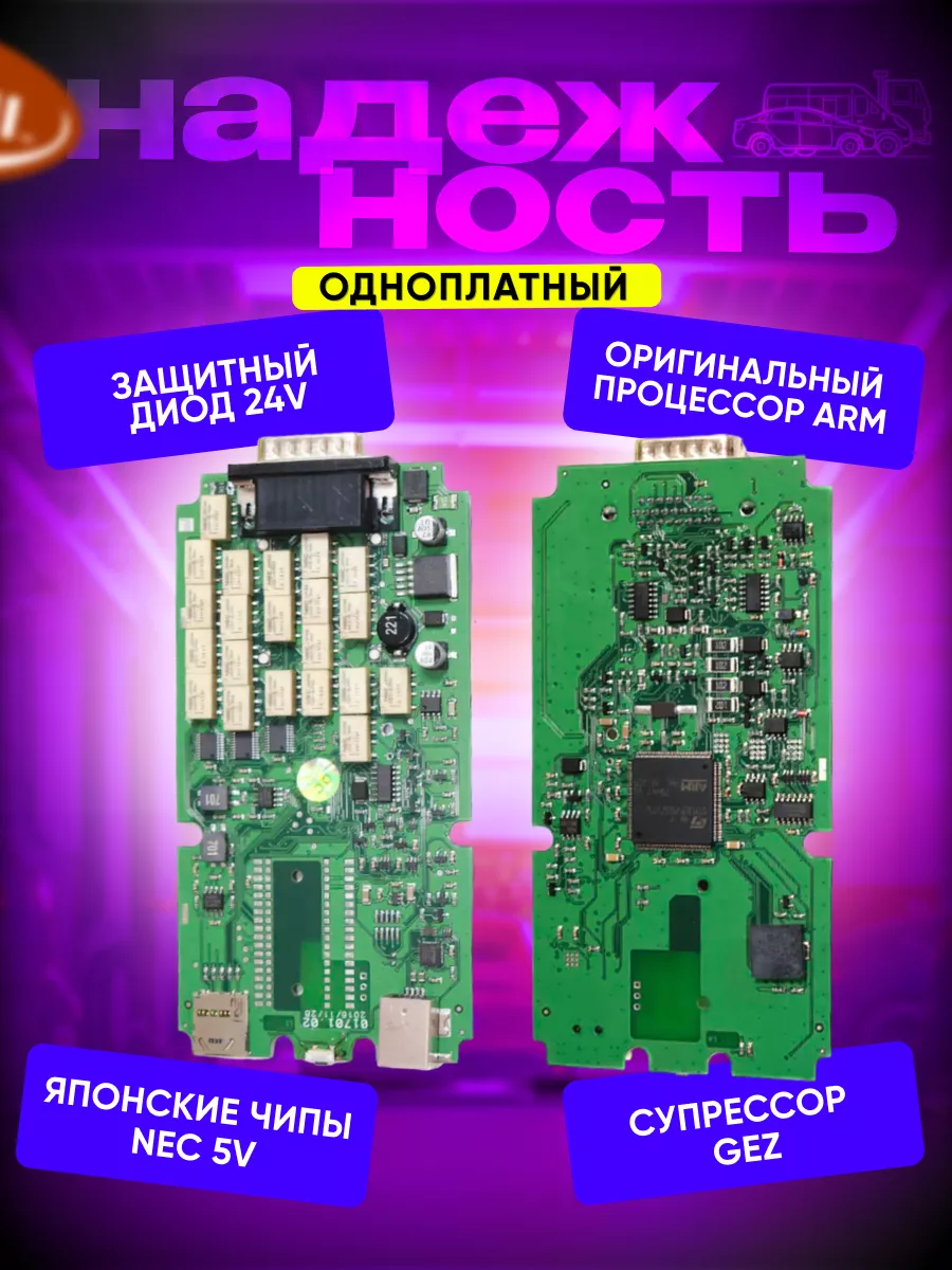 Автосканер Delphi DS150е CDP Pro (Одноплатный) Bluetooth ScanerAvto купить  по цене 11 502 ₽ в интернет-магазине Wildberries | 142457002