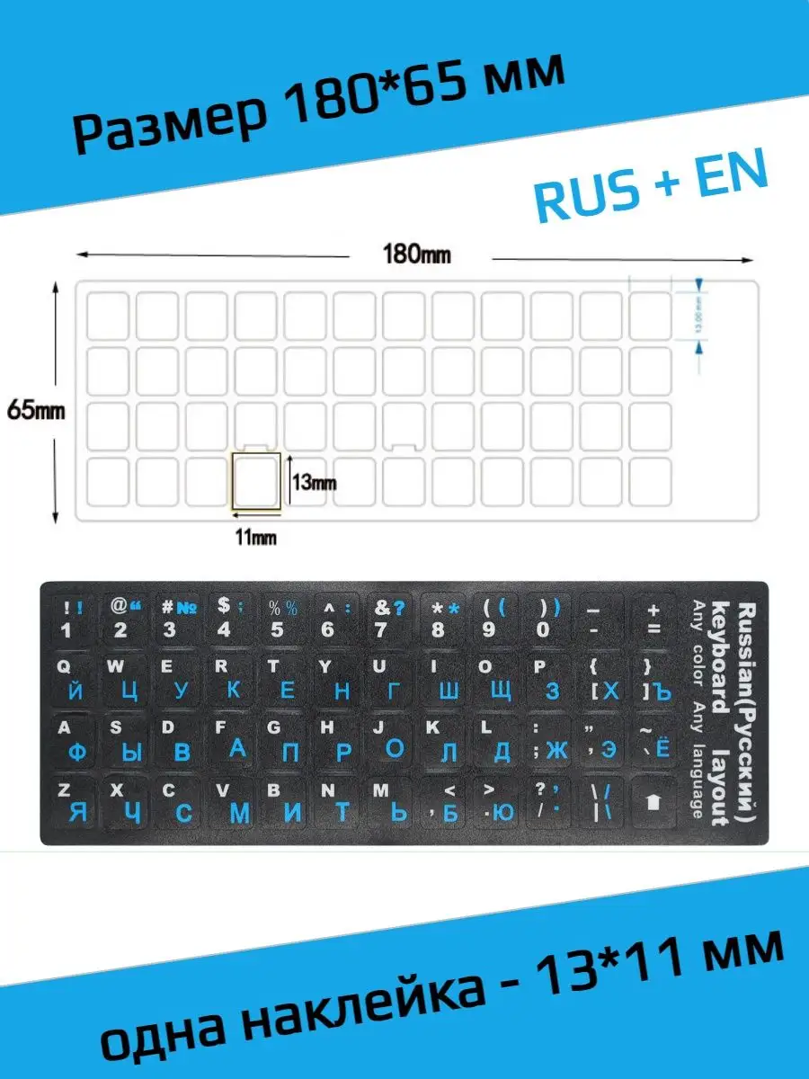 Наклейки на клавиатуру с русскими буквами
