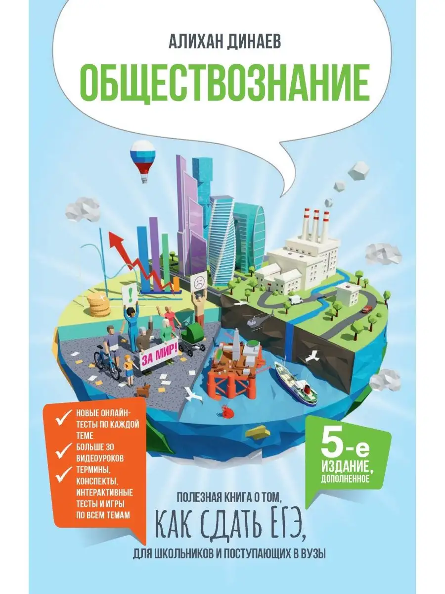 ЕГЭ 2024. Обществознание. Динаев Алихан АСТ-ПРЕСС ШКОЛА купить по цене 0  сум в интернет-магазине Wildberries в Узбекистане | 142482389