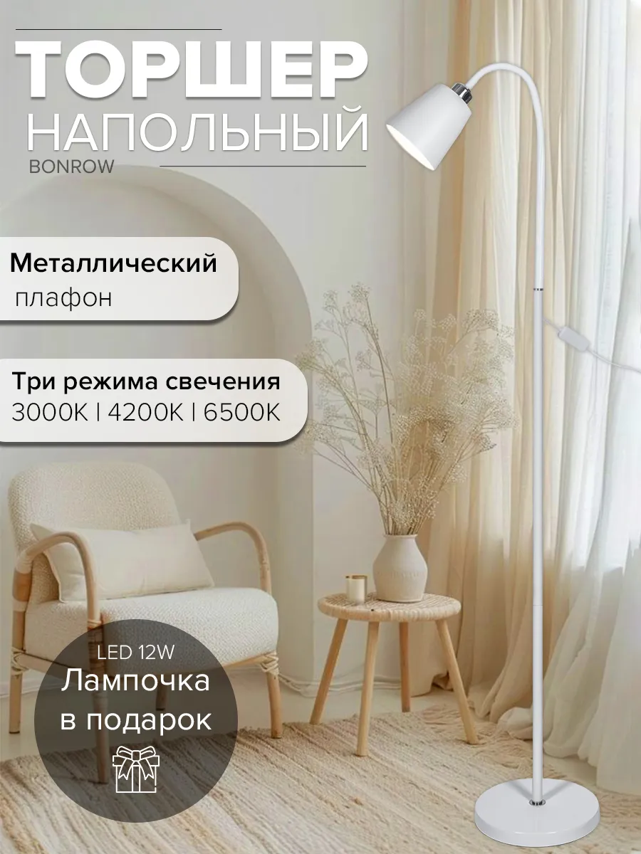 Торшеры Для Чтения Купить В Москве